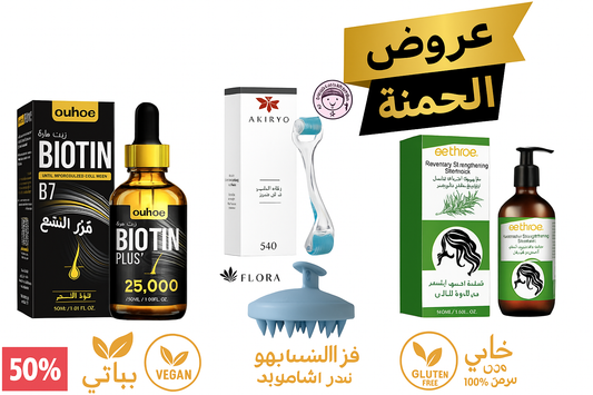 باقة شامبو التقوية بالبايوتين والروزماري